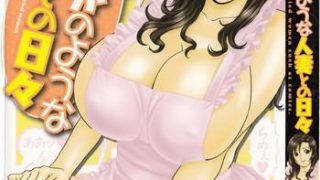 hidemaru life with married women just like a manga 1 ch 1 8 english tadanohito cover