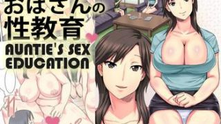oba san no seikyouiku auntie x27 s sex education cover