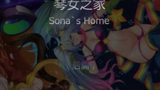 sona x27 s home second part cover