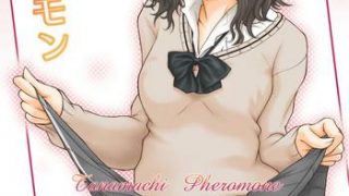 tanamachi pheromone cover