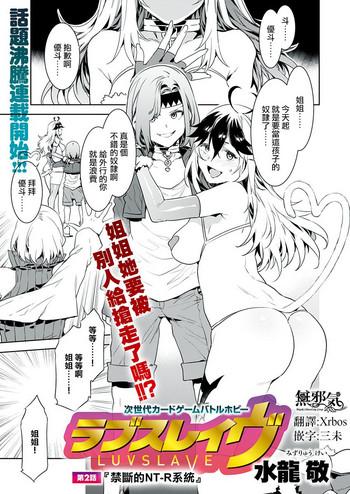 luvslave ch 2 cover 1