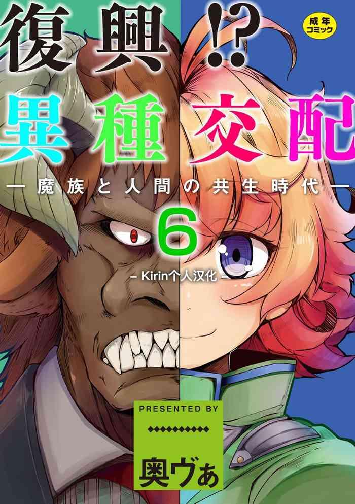 okunoha fukkou ishu kouhai mazoku to ningen no kyousei jidai 6 wa chinese kirin digital cover