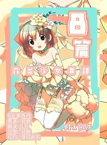 roshutsu shoujo itan 8 hen cover