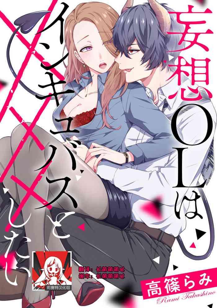 mousou ol ha incubus to xxx shitai cover