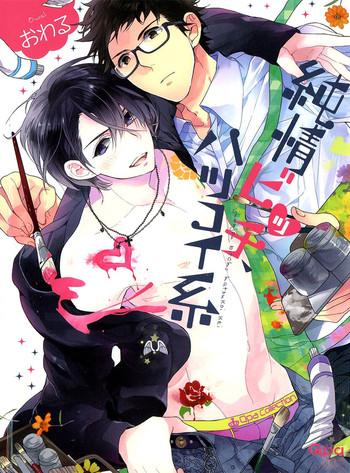 junjou bitch hatsukoi kei ch 1 4 cover