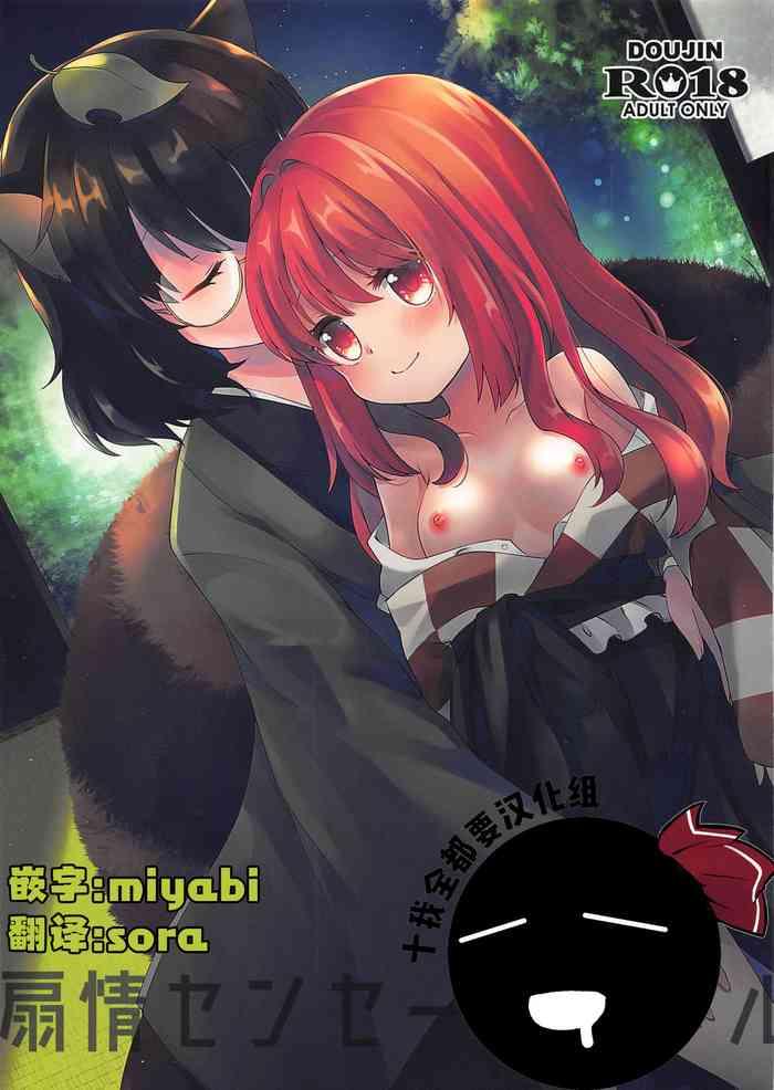 senjou sensational cover