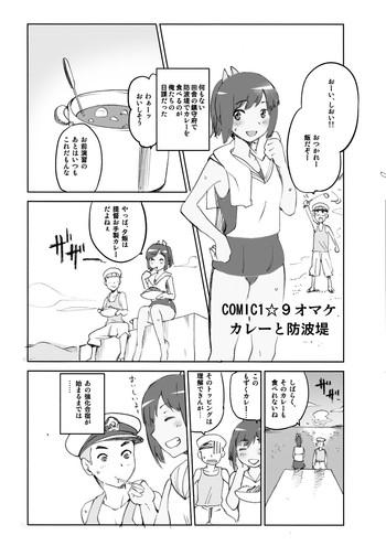 comic1 9 omake curry to bouhatei cover