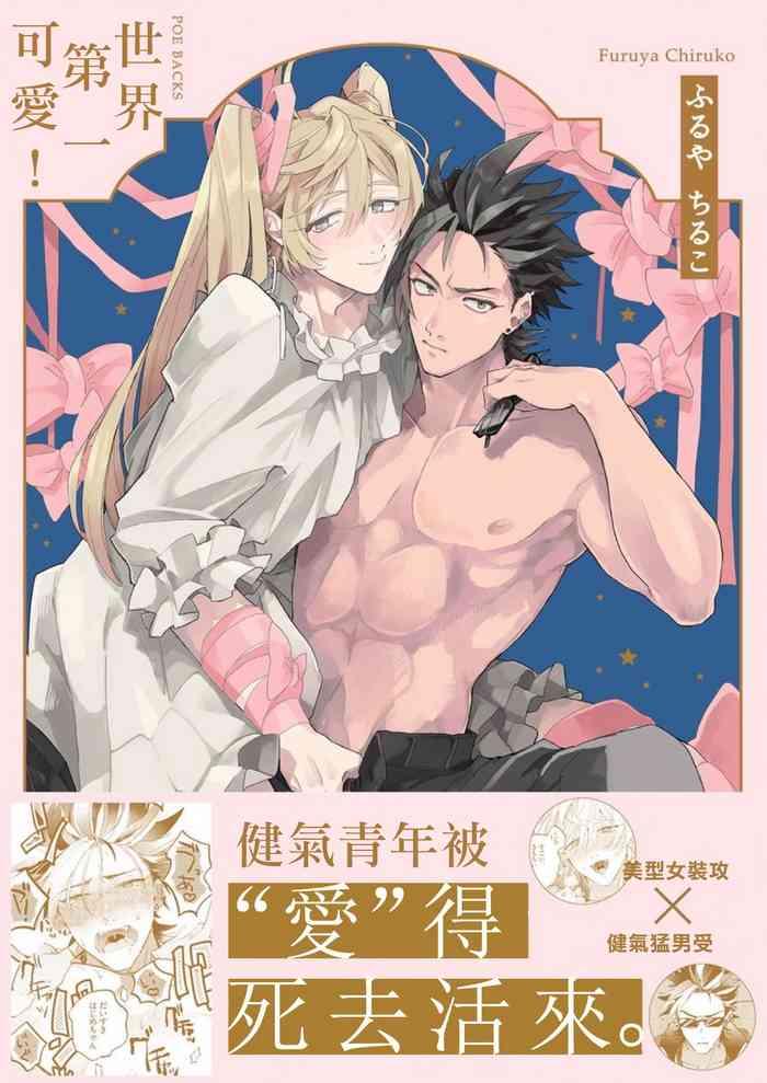 sekai de ichiban kawaii ch 1 3 cover