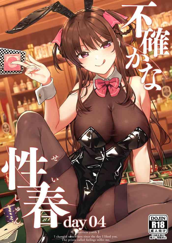 futashika na seishun day04 cover