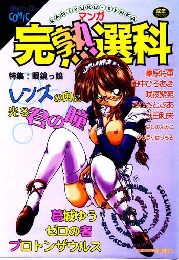 manga kanjyuku senka cover