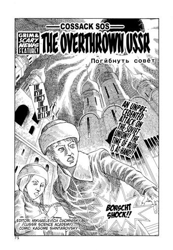 shintaro kago overthrown ussr cover