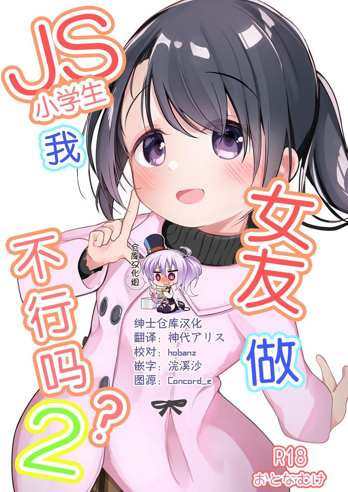 watashi ga kanojo ja dame desu ka 2 cover