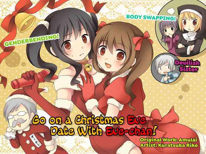 amulai sweet factory kuratsuka riko eve no date wa eve chan to go on a christmas eve date with eve chan english hennojin digital cover