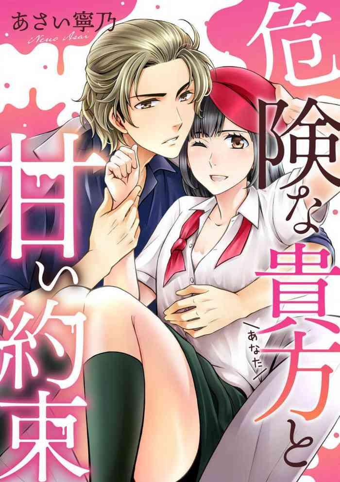 kiken na anata to amai yakusoku cover