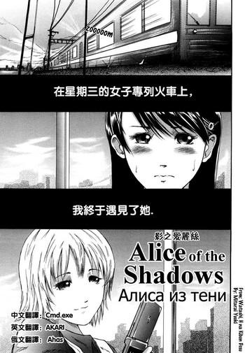 alice of the shadows cover