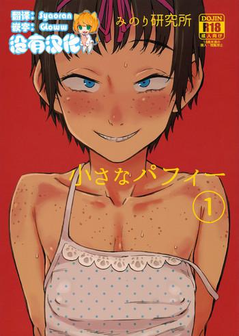 chiisana puffy 1 cover