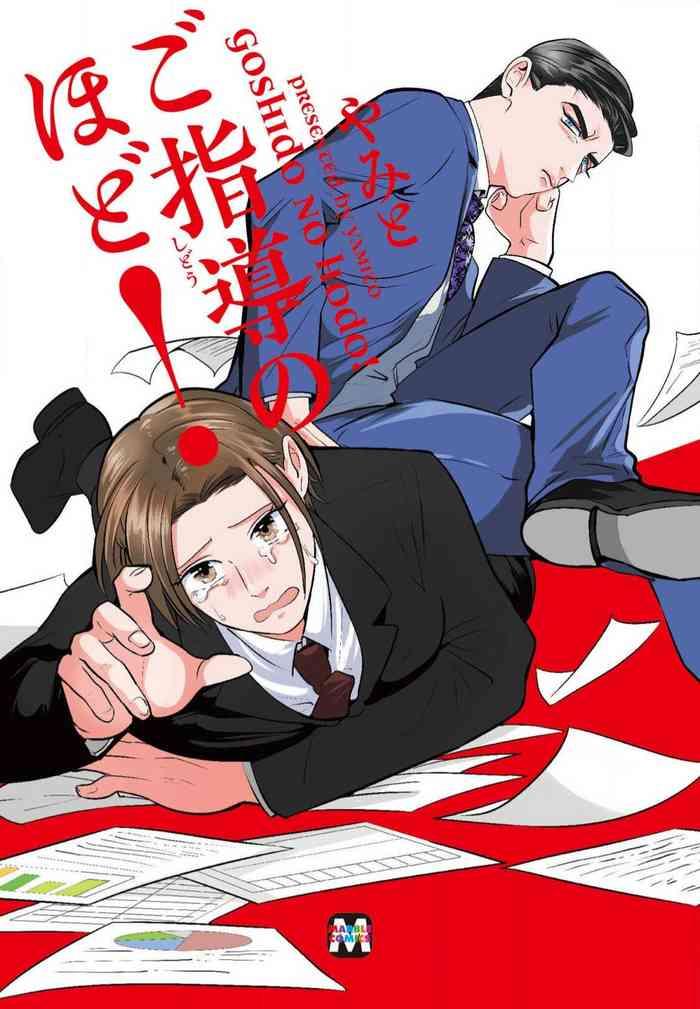 goshidou no hodo ch 1 5 cover