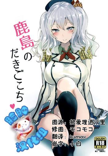 kashima no dakigokochi cover