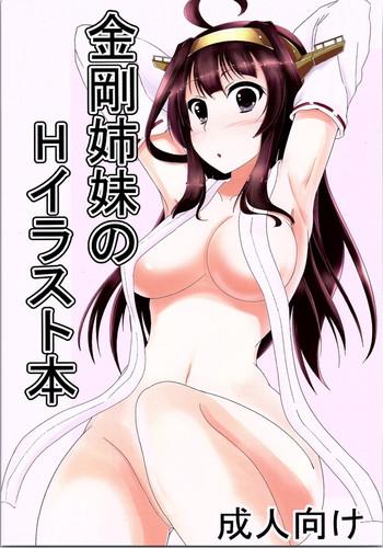 kongou shimai no h na illust bon cover