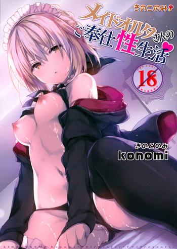 maid alter san no gohoushi seiseikatsu cover