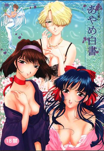 maria taisen 4 1 ayame hakusho cover