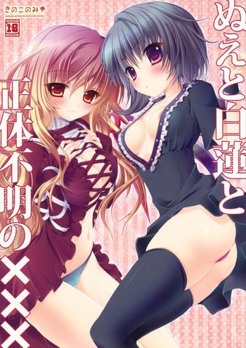 nue to byakuren to shoutai fumei no xxx nue byakuren and the undefined xxx cover