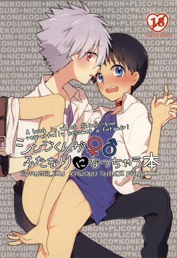 shinji kun ga futanari ni nacchau hon cover