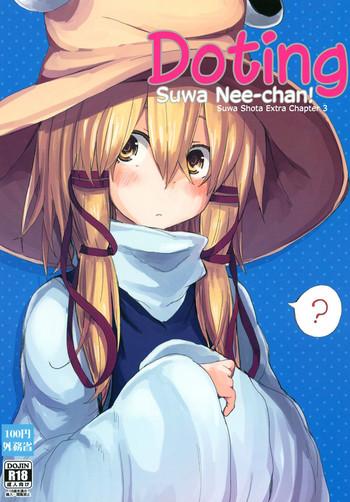 suwa nee chan amaesasete suwa shota bangaihen 3 cover