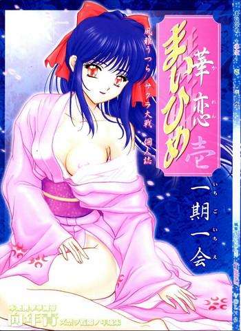 tsk mai hime karen 1 ichigo ichie sakura wars cover