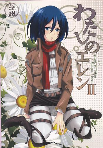 watashi no eren 2 cover