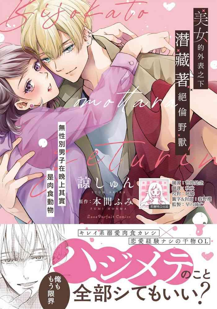 akira syun honma fumi bijo ka to omottara zetsurin kedamono deshita genderless danshi wa yoru no nikushokujuu 1 1 chinese cover