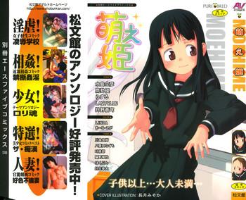 comic moe hime vol 1 cover