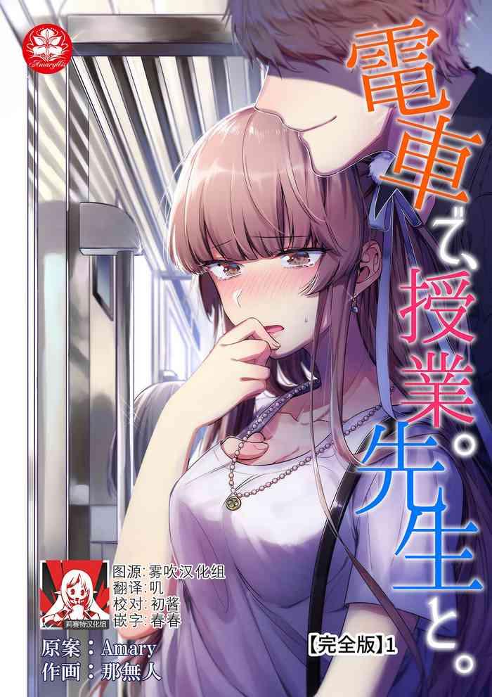 densha de jugyou sensei to 1 7 cover