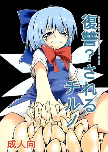 fukushuu sareru cirno cover