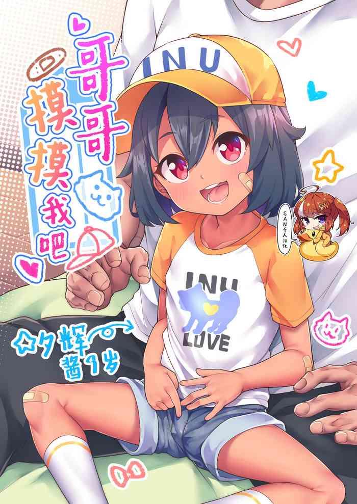 ni chan sawatte cover