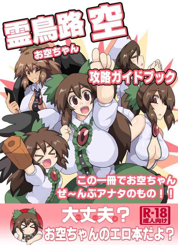 okuu chan k ryaku gaidobukku cover