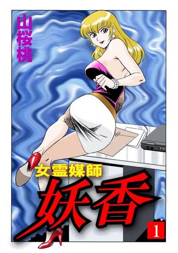 onna reibaishi youkou 1 ch 1 cover