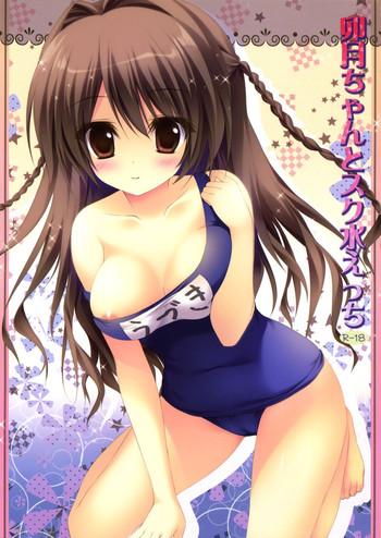 uzuki chan to sukumizu ecchi cover