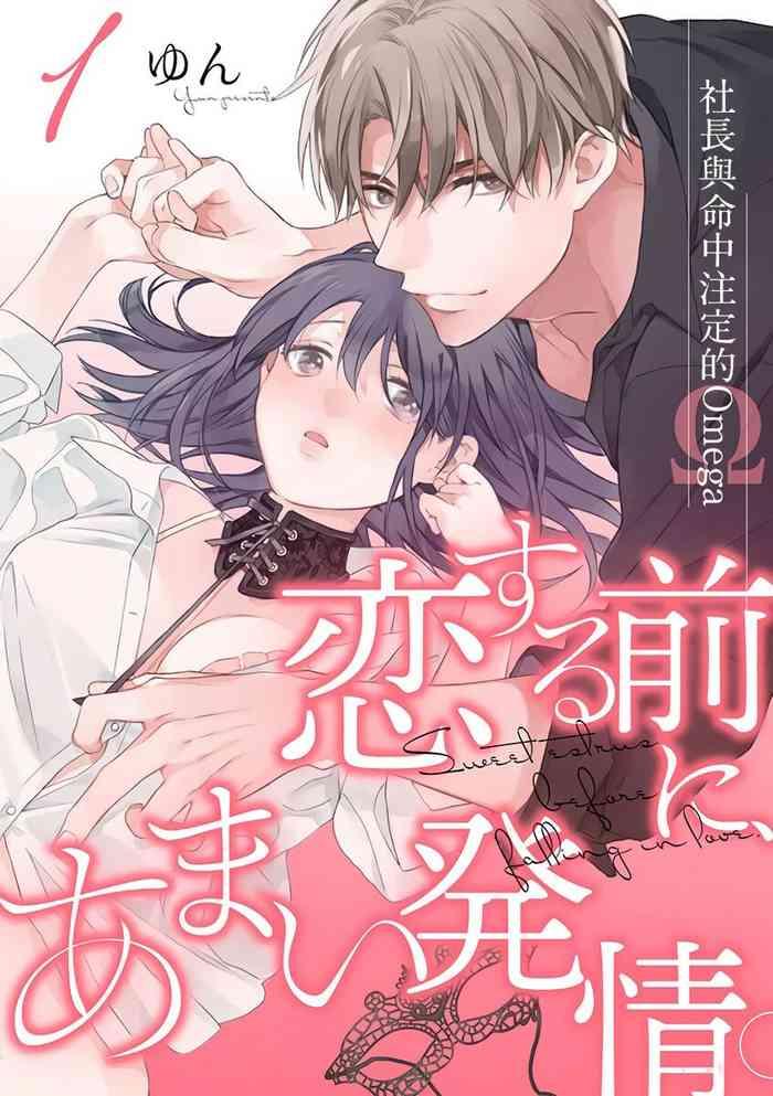 yun koisuru mae ni amai hatsujou shachou to unmei no omega 1 8 vol 1 8 chinese cover