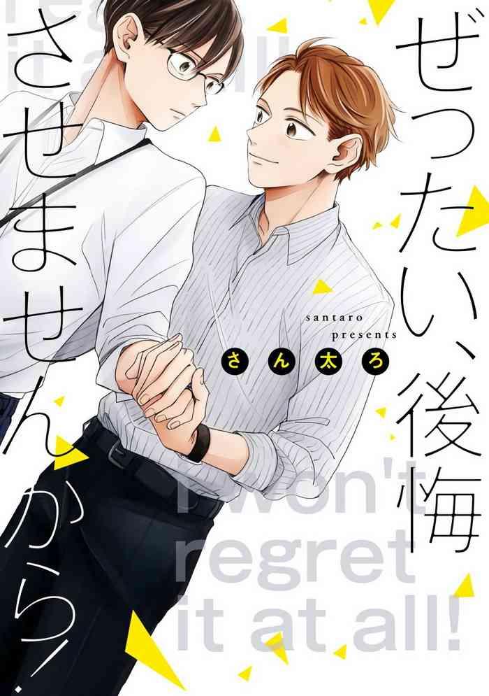 zettai koukai sasemasen kara ch 3 cover