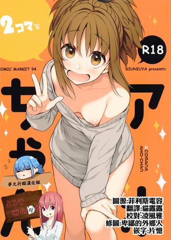 2 comana aho chan cover