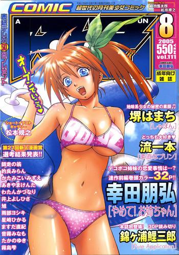 comic aun 2005 08 vol 111 cover