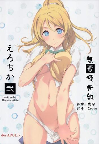 erochika ni cover