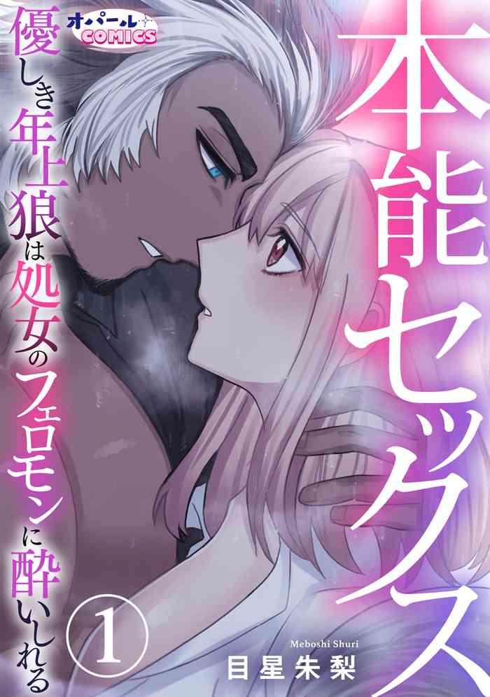 honou sex yasashiki toshiue ookami wa shojo no pheromone ni yoishireru 1 cover