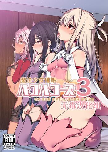 mahou shoujo saimin pakopacause 3 cover