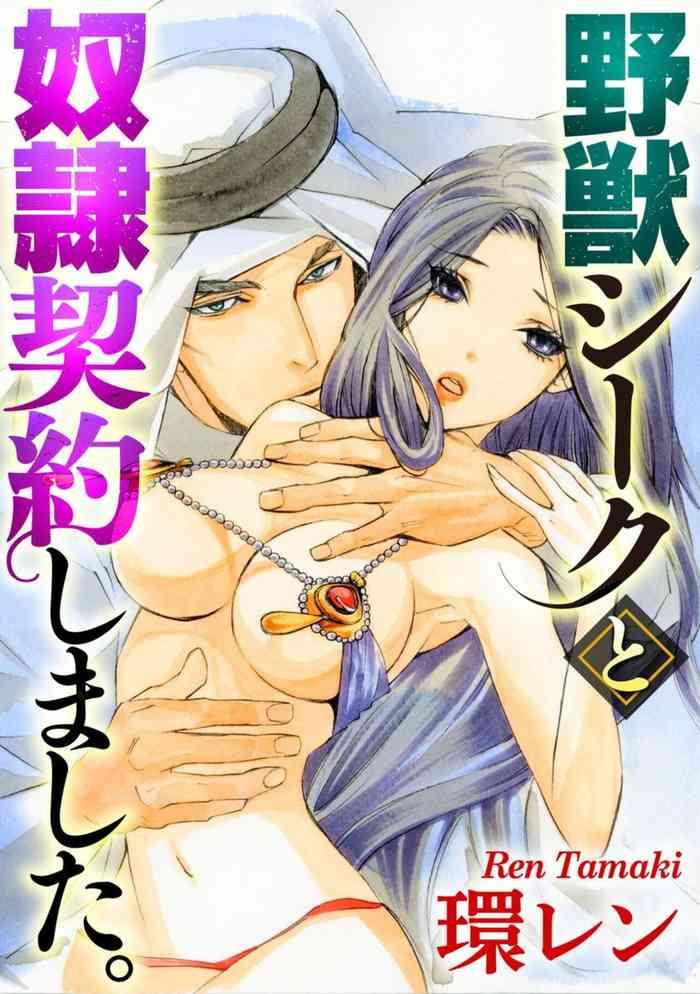 tamaquis wren yajuu seek to dorei keiyaku shimashita bunsatsu ban 1 5 cover