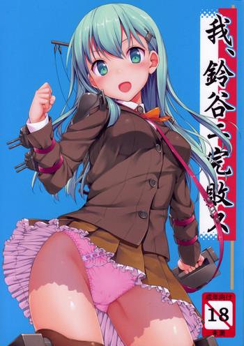 ware suzuya ni kanpaisu cover