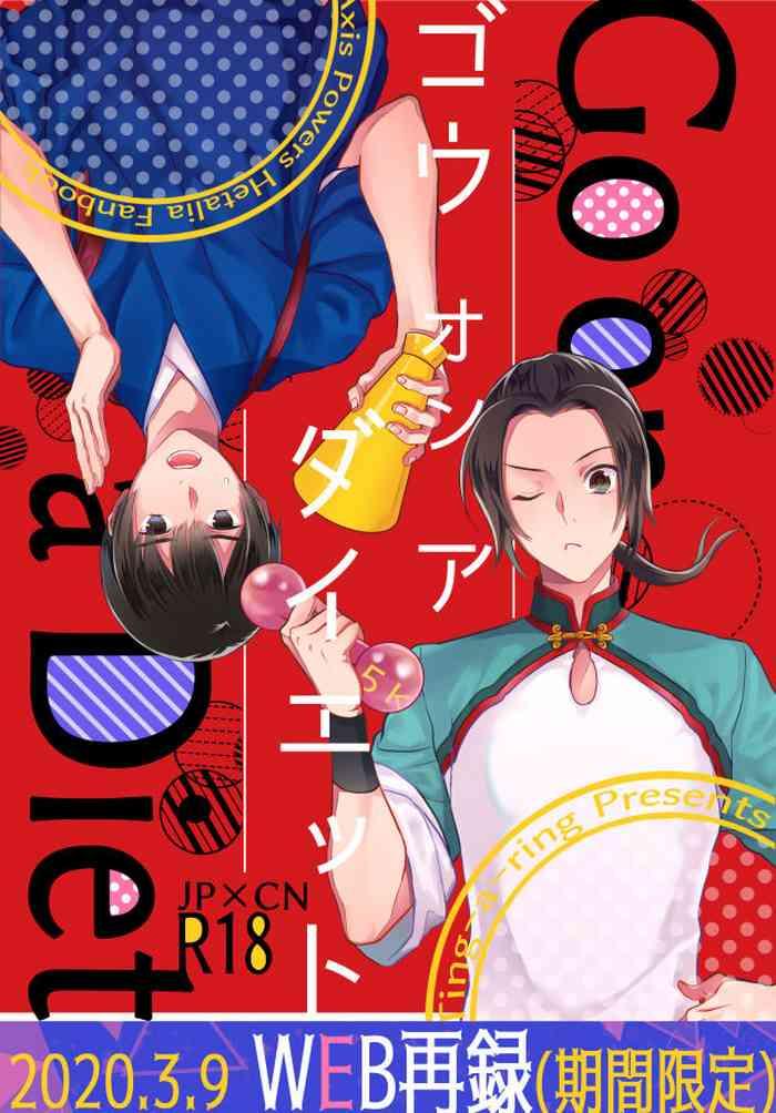 web sairoku go on a diet cover