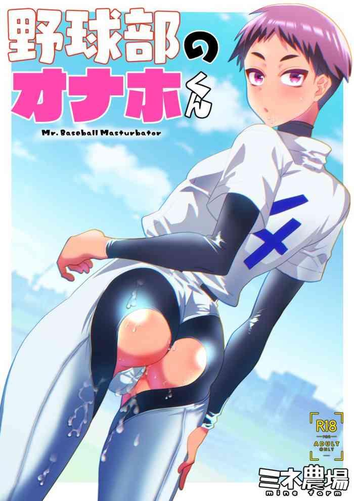 yakyuubu no onaho kun cover