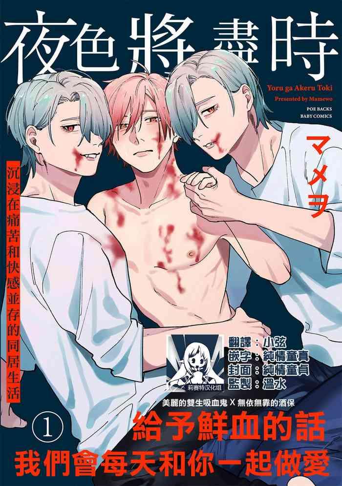 yoru ga akeru toki 1 1 cover